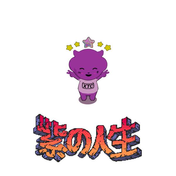 La vie en Violet - Version 1