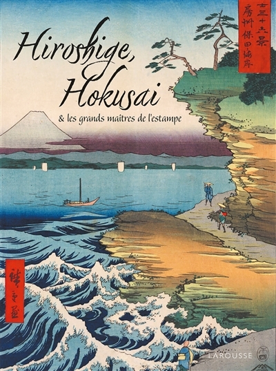 HOKUSAI, HIROSHIGE et les grands maîtres de l'estampe japonaise (Relié)