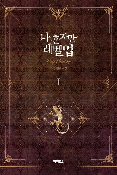 Solo Leveling roman Tome 1 (Relié)