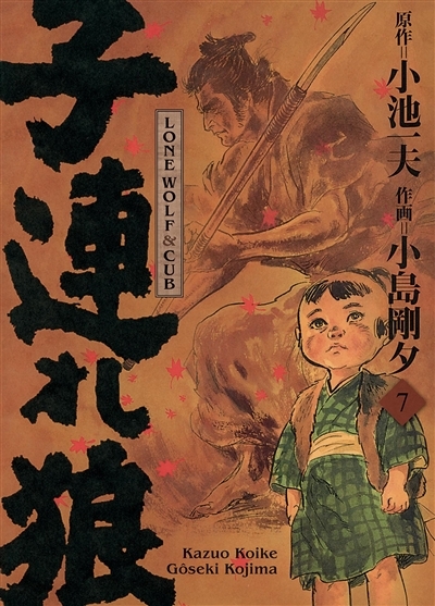 Lone Wolf & Cub Tome 7 - Edition prestige (Manga)