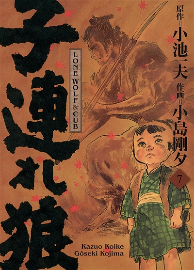 Lone Wolf & Cub Tome 7 - Edition prestige (Manga)